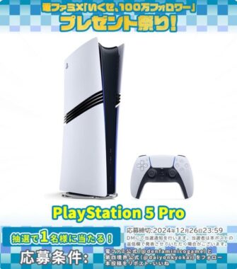 PS5やNintendo Switch、ゲーミングPCなどが当たる豪華X懸賞