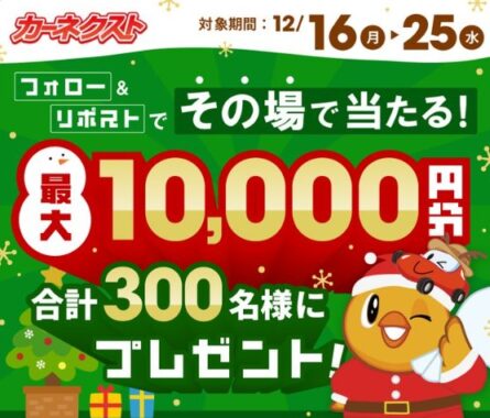 最大10,000円分のデジタルギフトがその場で当たるキャンペーン