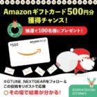 Amazonギフトカード 500円分