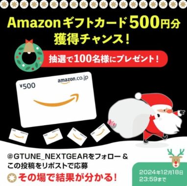 Amazonギフトカード500円分が100名様に当たるキャンペーン