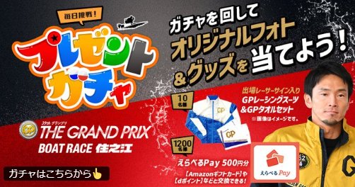 オリジナルQUOカードや出場レーサーサイン入りグッズなどが当たるキャンペーン