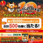 最大10,000Pontaポイント / バファローズ☆ポンタグッズ