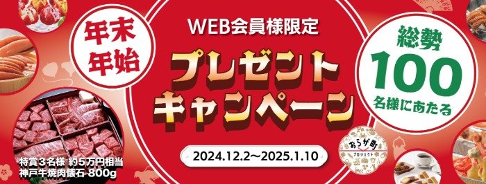 ホテルスタッフおすすめのご当地グルメギフトが当たる会員限定キャンペーン