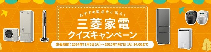 Wチャンスもアリ！1万円分のギフト券が当たるクイズキャンペーン