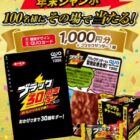 QUOカード 1,000円分 ＋限定デザインブラックサンダー