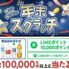 LINEポイント 10,000ポイント / アサヒ飲料商品セット / LINEポイント 10ポイント