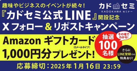 Amazonギフトカード1,000円分がその場で当たるXキャンペーン