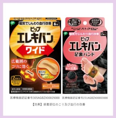 ピップエレキバンシリーズがお試しできるママ向け商品モニター懸賞