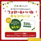 デジタルスターバックスカードが20名様に当たるInstagramキャンペーン