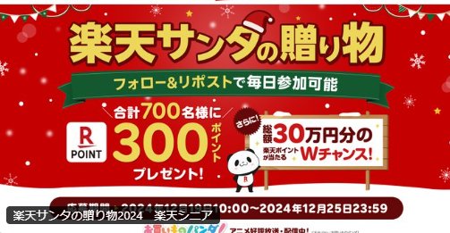 700名様に楽天ポイントが当たるクリスマスキャンペーン