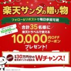 10,000円分の楽天トラベルクーポンが当たる豪華X懸賞