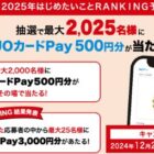 QUOカードPay 500円分