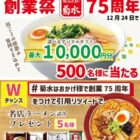 デジタルギフト 最大10,000円分