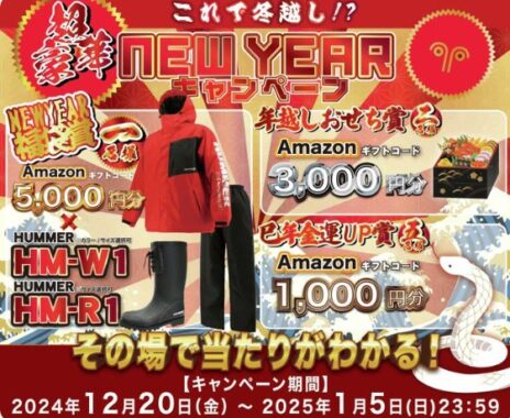 最大5,000円分のAmazonギフトや福袋も当たる豪華キャンペーン