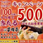 家族亭 デジタル食事券 500円分