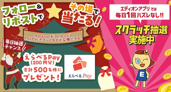 500名様にその場でえらべるPayが当たるXキャンペーン