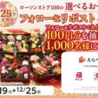 えらべるPay 100円分