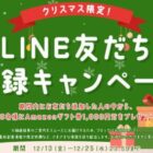 Amazonギフト券1,000円分が当たるLINE友だち登録キャンペーン