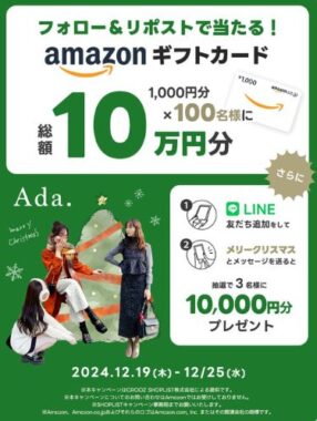 Amazonギフトカードが100名様にその場で当たるクリスマスキャンペーン