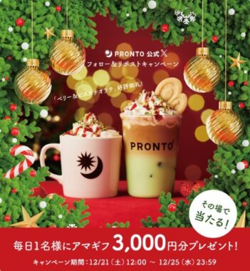 3,000円分のAmazonギフトがその場で当たるクリスマスキャンペーン