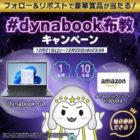 dynabook ノートPC / Amazonギフトカード 10,000円分