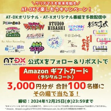 Amazonギフトカード3,000円分がその場で100名様に当たるキャンペーン