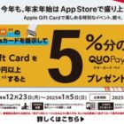 全プレ！5％分のQUOカードPayが必ずもらえるローソン限定キャンペーン