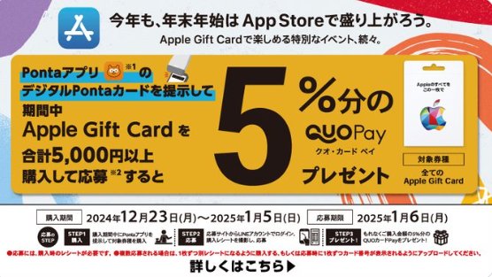 全プレ！5％分のQUOカードPayが必ずもらえるローソン限定キャンペーン