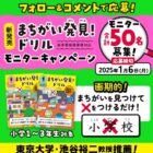 小学生ドリル商品モニター