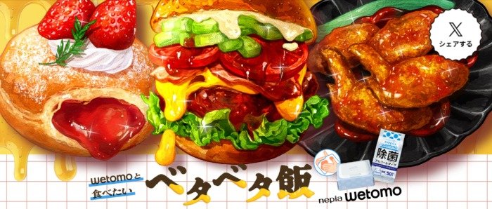 50名様にベタベタ飯詰め合わせセットが当たる、ネピアのレシート懸賞