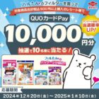 QUOカードPay 10,000円分