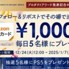 Amazonギフトカード 1,000円分