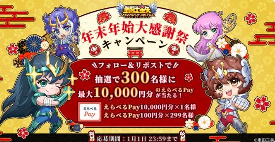 最大10,000円分のえらべるPayが300名様に当たるキャンペーン