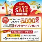 5,000円分のトイザらス・ベビーザらスギフトカードが当たるX懸賞