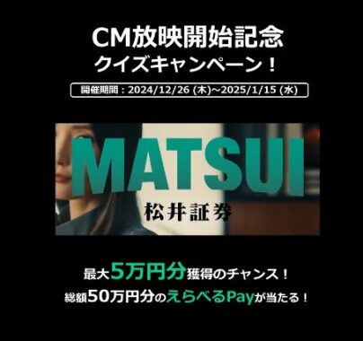 最大5万円分のえらべるPayが当たるクイズキャンペーン