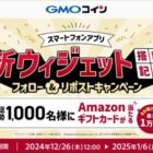 Amazonギフトカード 最大1万円分