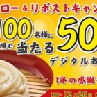 デジタル食事券 500円分