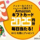 Amazonギフトカード 2,025円分