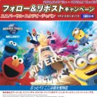 USJ 1デイ・スタジオ・パス