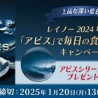 食卓を華やかに彩るフランス陶磁器「レイノー」が当たる豪華キャンペーン