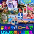 USJ ペアスタジオ・パス