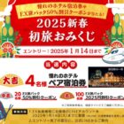 ホテル宿泊券やEX旅パック50％割引クーポンが当たる豪華キャンペーン