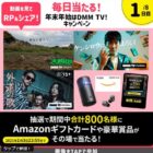 iPad / ANKER Capsule 3 / Amazonギフトカード 100,000円分 他