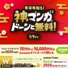 Amazonギフトカード 最大10,000円分