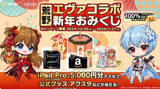 iPad Proやアマギフなどが当たる新年おみくじキャンペーン