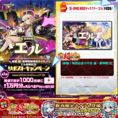 えらべるPay最大1万円分がその場で当たるXキャンペーン