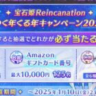 Amazonギフトカード 最大1万円分