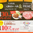 【ヤマナカ×コーミ】ロース肉やコーミ こいくちソースPRIMEが当たるレシート懸賞