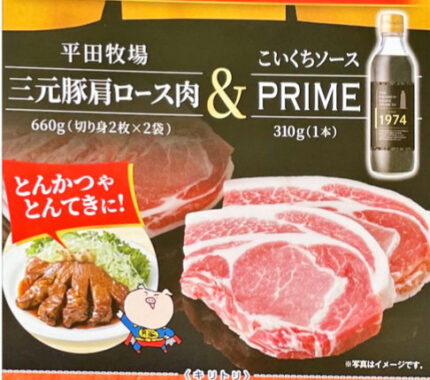 【マックスバリュ東海×コーミ】三元豚肩ロース肉＆こいくちソースPRIMEが当たる豪華懸賞