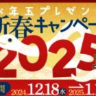 大阪・関西万博入場チケットや最新家電などが当たる豪華キャンペーン